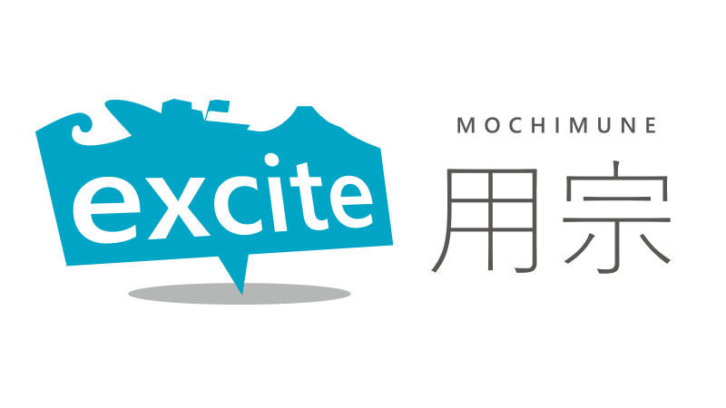 excite用宗